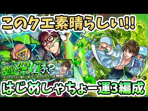 【モンスト】再現性高くて面白い！『はじめしゃちょー(究極)』の運枠2(3)編成の紹介【モンスト/よーくろGames】