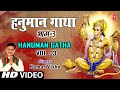 Hanuman Gatha 3 By Kumar Vishu [Full Song] - Hanumaan Gatha Vol.1