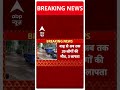 Punjab Floods: Punjab में दशकों की सबसे भीषण बाढ़, 39 मौतें, 23 जिले प्रभावित | ABP Shorts  - 01:27 min - News - Video