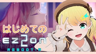 【EZ2ON REBOOT : R】はじめてのEZ2ON！音ゲーの原点を楽しむよ！