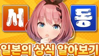 【 #치지직 다시 보기 】일본의 동쪽과 서쪽 문화의 차이를 가르쳐주는(?) 악마가 왔어~!!👿💝【 #오토카도루키 / #VEE 