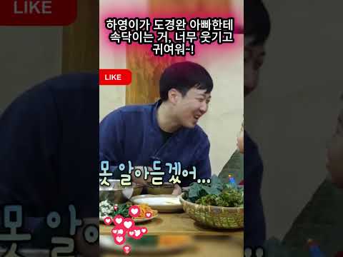 하영이가 <strong>도경완</strong> 아빠한테 속닥이는 거, 너무 웃기고 귀여워~!