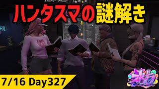 #ストグラ  謎解き店番枠なのかFGOランサー戴冠枠なのか ジャムリーヌ GTA5 #MOZU