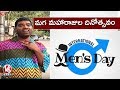 Bithiri Sathi conversation with Savithri on I'ntl Men's Day