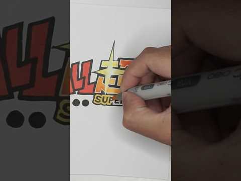 I drew Dragon Ball Super Logo without a RULER! #dragonball #satisfying #anime