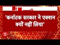Breaking: कर्नाटक में हुए सेक्स स्कैंडल को लेकर JDS ने किया प्रज्वल रेवन्ना को ससपेंड | ABP News  - 02:10 min - News - Video