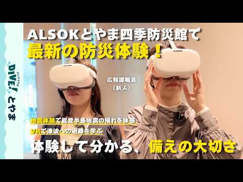 【備え】あの日の経験を未来へ。新しくなった四季防災館で今日から始める防災アクション