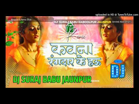 Kawan Rangdar Ke Hau Arvind Akela Kallu Hard Bass Vibration Mix Dj Akash Babu Jaunpur No.1