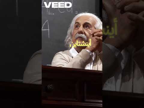 رحلة أينشتاين المذهلة #smartphone #technology #اكسبلور #اكسبلور #chatgpt #tech #العاب #تحفيز #افلا