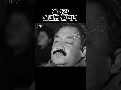 한국고전영화 마부(1961) 60년대 영화관 데이트 (1)