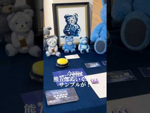 熊五郎のぬいぐるみサンプル!?鹿児島個展終了!