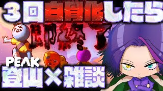 【雑談登山】夏アニメどないですか【PEAK 】