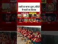Navami पर देशभर में Kanya Pujan, CM Yogi- CM Mohan Yadav ने भी की पूजा #shorts #navami #kanyapujan
