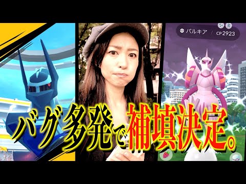 悲報。待望のオリジンレイドデイでバグ多発！？まさかの補填決定したそうです。【ポケモンGO】
