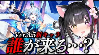 〖#崩壊スターレイル〗Ver.3.5新キャラ発表2人目待機！ケリュドラ来る…！？#HonkaiStarRail〖#黒月夜桜/VTuber〗