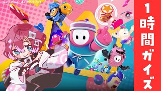 【FALLGUYS 】1時間フォールガイズ！ランクマ！🌟【#vtuber 屋根ノ裏シノ 】