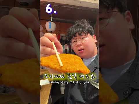 먹으러 여행 가는 남자, 오키나와