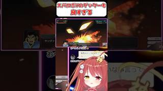 【スパロボY】スパロボYのゲッターも良すぎる！ 『ゲッターアーク』　#shorts  #vtuber #ゲーム実況