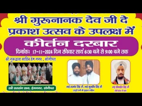 LIVE NOW!! Gurbani Kirtan Samagam | GSGSS,Hem Nagar-Sonepat | 17.Nov.2024