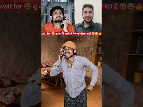 तु अपनी वाली मे तेजाब मिला रहा है #funny #comedy #shorts #ytshorts