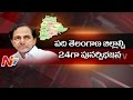 Focus : Telangana  to turn 24 Districts State