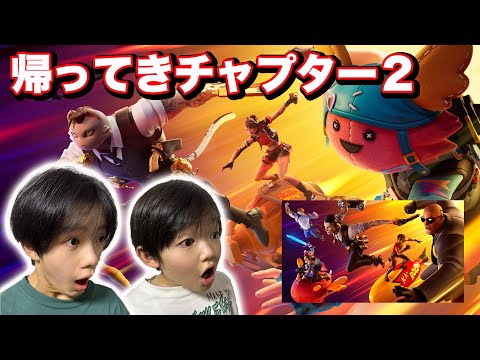 感動！チャプター２が帰ってきた！！！！【フォートナイト】