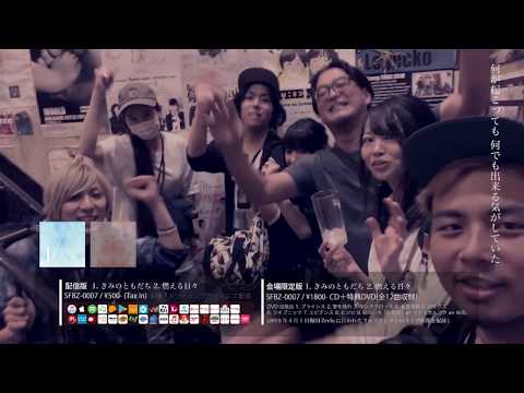 ソウルフード / きみのともだち・燃える日々 Trailer
