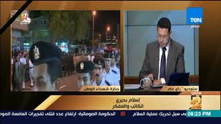 رأى عام - إسلام بحيري يشن هجومًا على الأزهر.. والسبب quotحادث الواحات ...