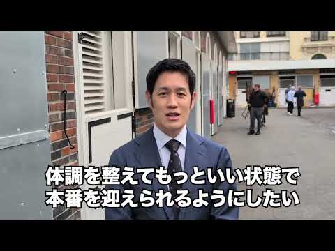 【凱旋門賞前哨戦勝利】クロワデュノール 斉藤崇史調教師インタビュー