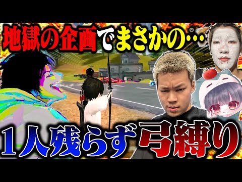 もしもパーティー全員が爆裂弓しか持っていなかったら…【荒野行動】