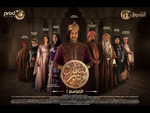 Sultan Achour 10, saison 2 - Bande Annonce