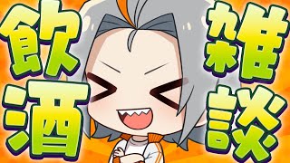 🔴【飲酒雑談】8月終わるので盛大に見送ろう【 Vtuber / 小月遊 / 初見歓迎】