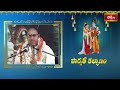 పరమేశ్వరునికి దగ్గర అవడానికి ఈ భావన వదిలి పెట్టాలి | Parvathi Kalyanam | Bhakthi TV #chaganti - 05:01 min - News - Video