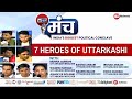 7 Heroes Of Uttarkashi | Munna Qureshi & Team At India News Manch | NewsX