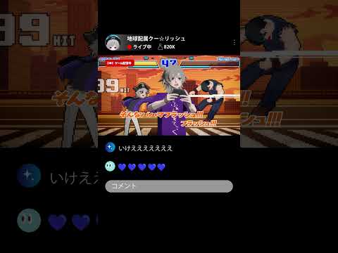 地球配属クー☆リッシュ🌎ゲーム中に“飲んでキモティィィ～！”