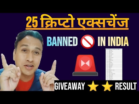 🚨25 क्रिप्टो एक्सचेंज भारत मे हुई BAN | BREAKING NEWS ABOUT CRYPTO EXCHANGE BANNED IN INDIA 🚫 ❌ | 