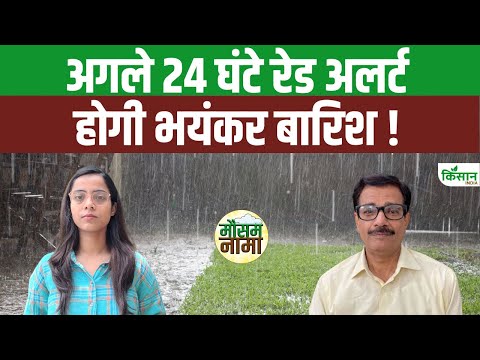 Weather Update: कई इलाकों में Heavy Rain Alert, Delhi, Mumbai में झमाझम बारिश #monsoon  Kisan India