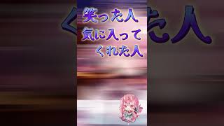 【 アニメ 】ちょっと一緒に遊ばない？ #vtuber  #shorts #ゲーム