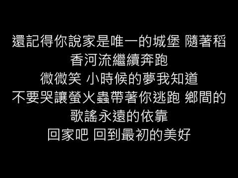 周杰倫 稻香(歌詞版)