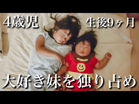 【念願】大好きな妹を初めて独り占め‼︎三女が“生後9ヶ月の四女”を1日独り占めしてみた結果…