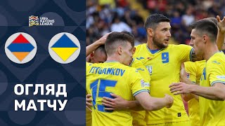 Вірменія – Україна (Огляд матчу). КОЖЕН УКРАЇНЕЦЬ ПОВИНЕН ЦЕ ПОБАЧИТИ! / Ліга Націй