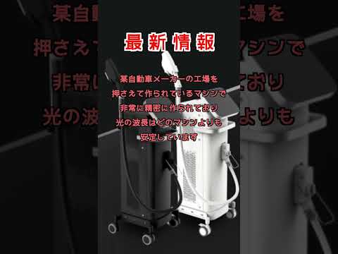 【脱毛・フェイシャル】 新しい脱毛マシンの導入です!! #shorts #ビューティー #スキンケア #beautyface #レディース#メンズ脱毛 #男性脱毛 #VIO脱毛
