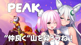 【#PEAK】フォニチリンで登頂めざす～～🎶✨【#初見プレイ 】