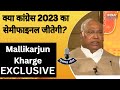Mallikarjun Kharge Chunav Manch: क्या कांग्रेस 2023 का सेमीफाइनल जीतेगी? मल्लिकार्जुन खरगे EXCLUSIVE