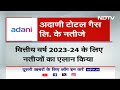 Financial Year 2024 में Adani Total Gas का मुनाफा 27 फीसदी बढ़ा, चौथी तिमाही में 59% का शुद्ध लाभ  - 00:26 min - News - Video