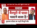 Dimple yadav on Aparna: मैनपुरी में बड़ा प्रयोग करने की तैयारी में BJP, आसान नहीं होगी डिंपल की राह! - 08:57 min - News - Video