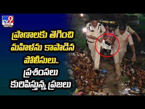 Watch: AP Police Team Who Saved a Woman at the Cost of Their Own Lives