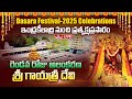 Vijayawada Temple LIVE: ఇంద్రకీలాద్రి నుంచి ప్రత్యక్ష ప్రసారం | Dasara Navaratri Celebrations | hmtv