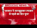 Breaking News: CAA लागू होने के बाद भड़कीं Mamata Banerjee | PM Modi | Aaj Tak LIVE News  - 00:43 min - News - Video