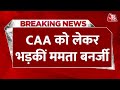Breaking News: CAA लागू होने के बाद भड़कीं Mamata Banerjee | PM Modi | Aaj Tak LIVE News